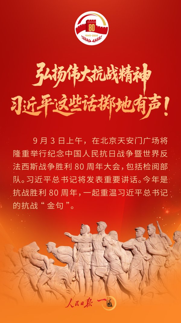 V交易网 弘扬伟大抗战精神，习近平这些话掷地有声！