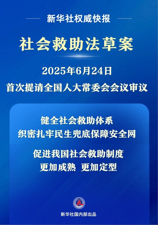 富牛网 新华视点｜事关困难群众衣食冷暖 社会救助法草案有哪些看点？