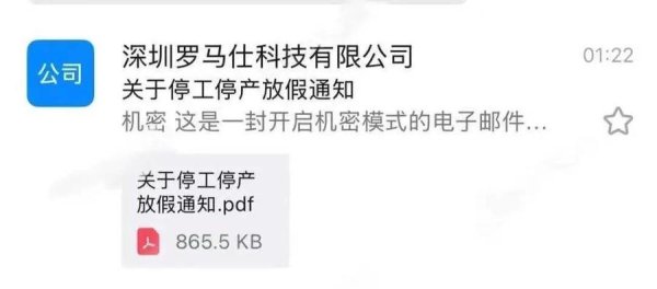 小熊猫配资 “停工停产6个月”，罗马仕员工：凌晨收到通知，感觉被抛弃