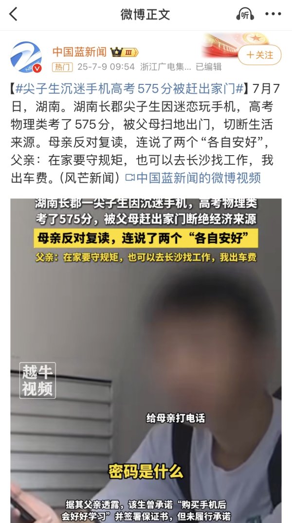 富灯网  “清北种子”因玩手机高考失利，赶出家门就有用吗？｜锋面评论