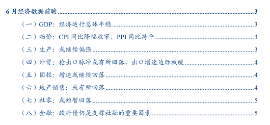 鼎冠配资 华创证券张瑜：经济或呈现低波运行——6月经济数据前瞻
