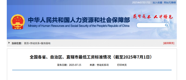 掌互通 人社部公布最低工资标准，北京第一档月最低工资标准为2420元